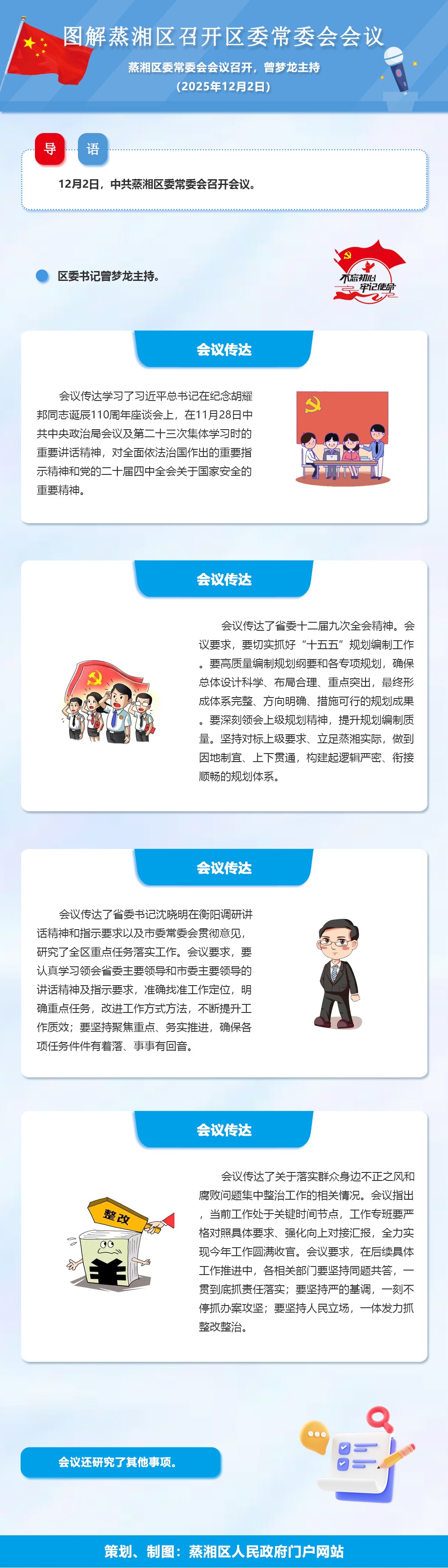 图解：伟德app安卓版下载官网安装常委会召开会议（2025.12.02）